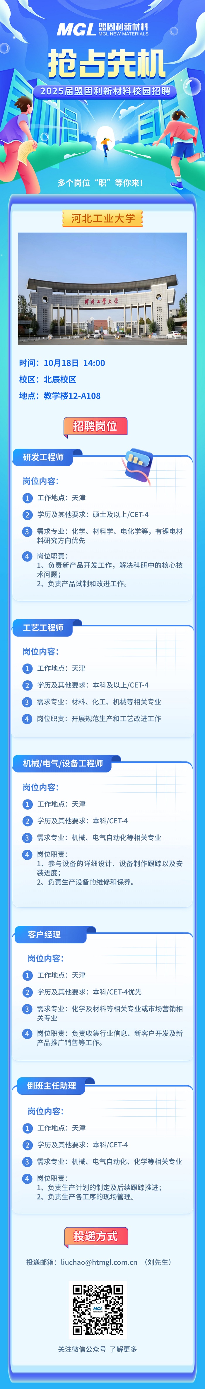 2025校园招聘河北工业大学版.jpg