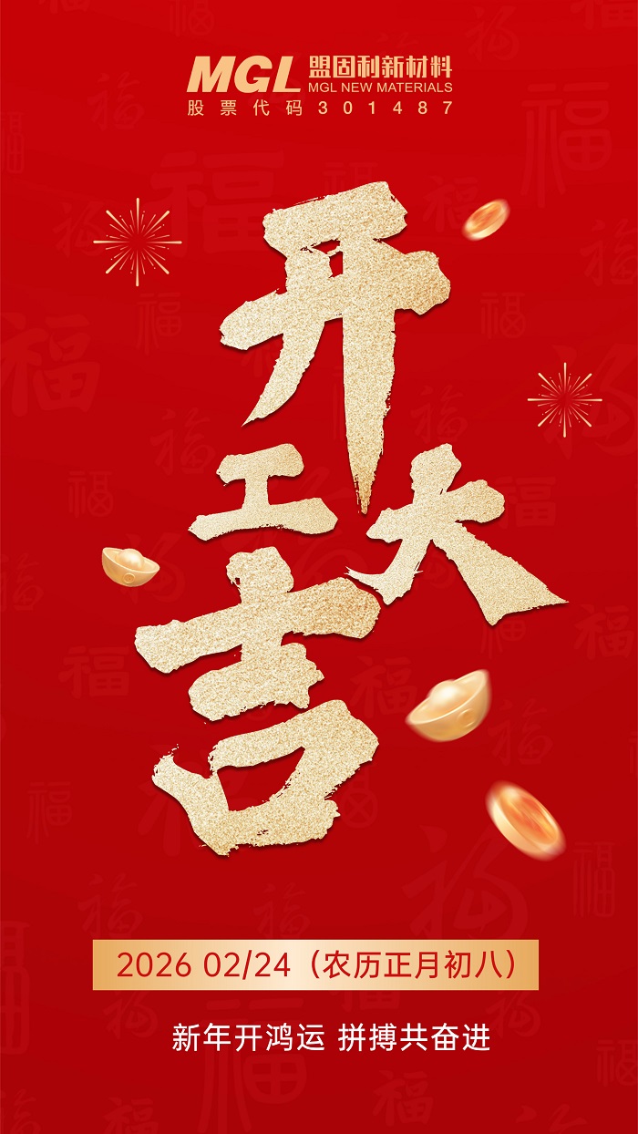 2026开工大吉海报.jpg